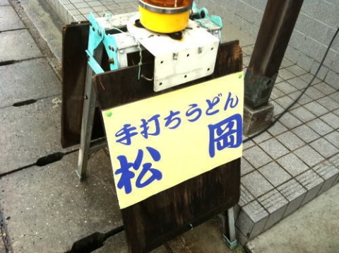 松岡