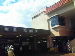 箕面駅