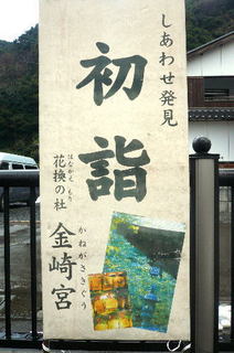 金ヶ崎宮